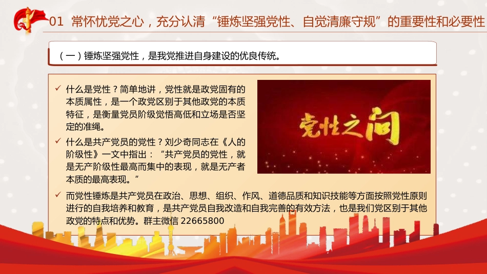 廉政党课ppt+讲稿:锤炼坚强党性 自觉清廉守规(9400字,31张)_第5页