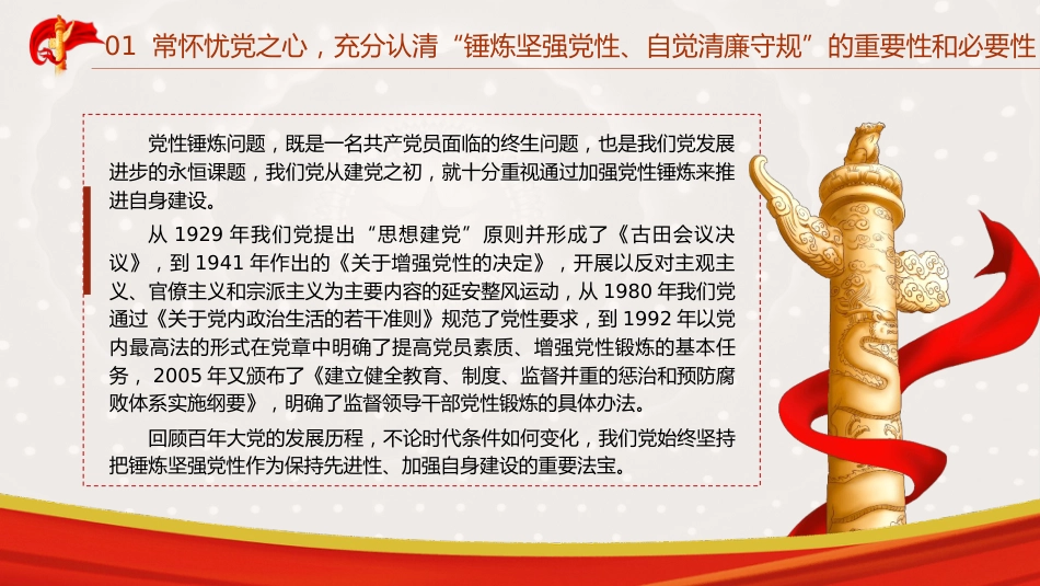 廉政党课ppt+讲稿:锤炼坚强党性 自觉清廉守规(9400字,31张)_第6页