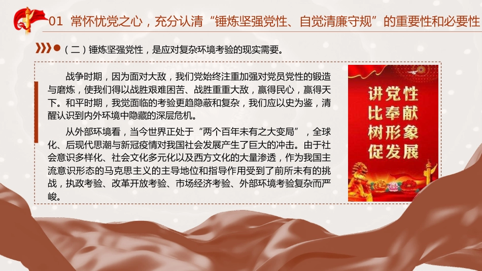 廉政党课ppt+讲稿:锤炼坚强党性 自觉清廉守规(9400字,31张)_第7页