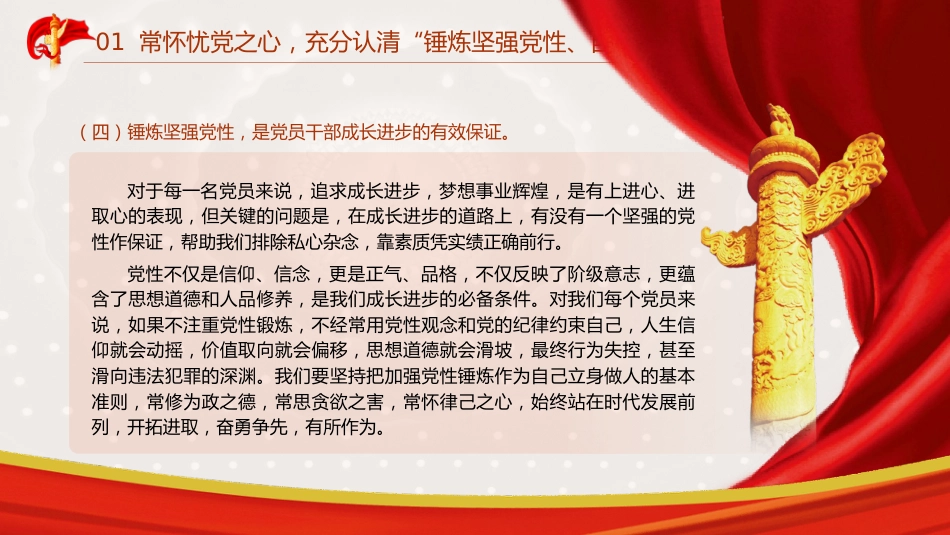 廉政党课ppt+讲稿:锤炼坚强党性 自觉清廉守规(9400字,31张)_第9页