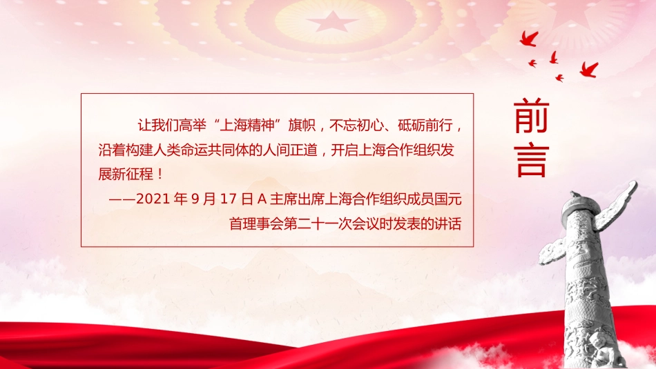 弘扬上海精神专题党课ppt+讲稿_第2页