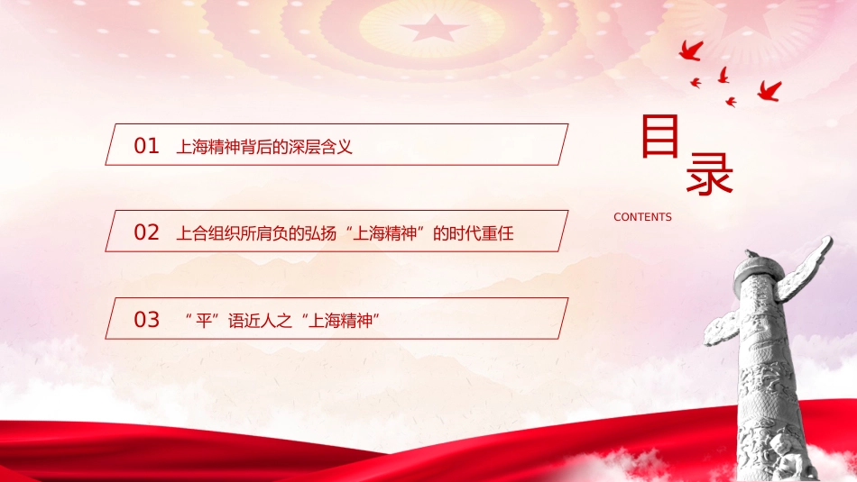 弘扬上海精神专题党课ppt+讲稿_第3页