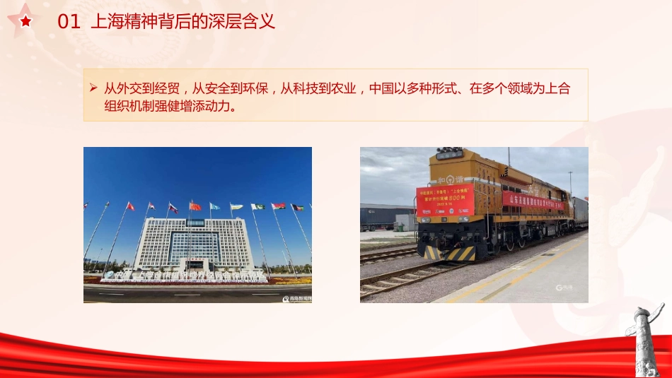 弘扬上海精神专题党课ppt+讲稿_第8页