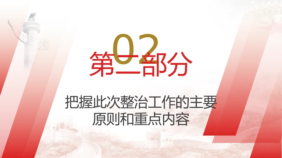 医疗卫健廉政党课ppt+讲稿:践行医者仁心,弘扬廉洁风(3600字,22张幻灯片)_第10页