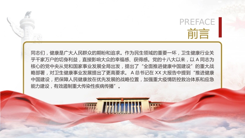 医疗卫健廉政党课ppt+讲稿:践行医者仁心,弘扬廉洁风(3600字,22张幻灯片)_第2页