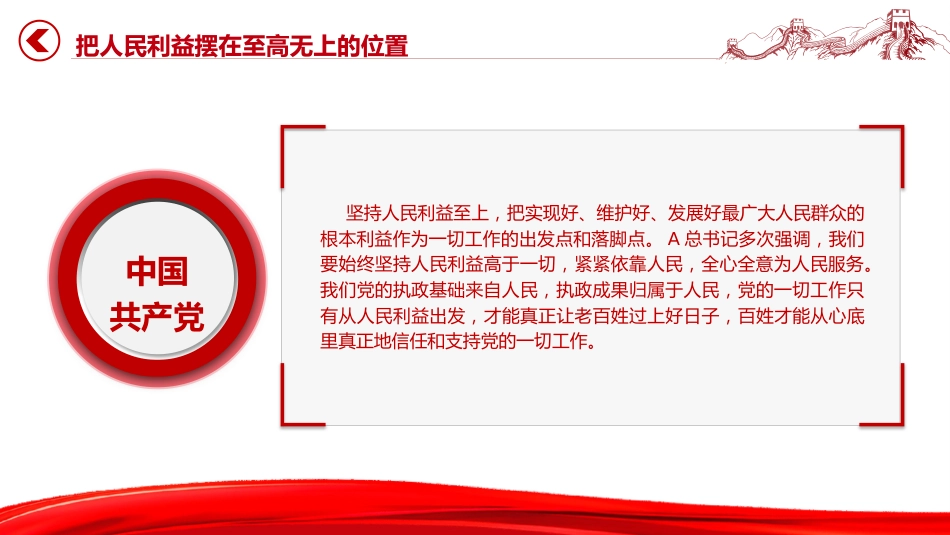 党课ppt+讲稿：走好新时代党的群众路线（3500字，25张）_第10页