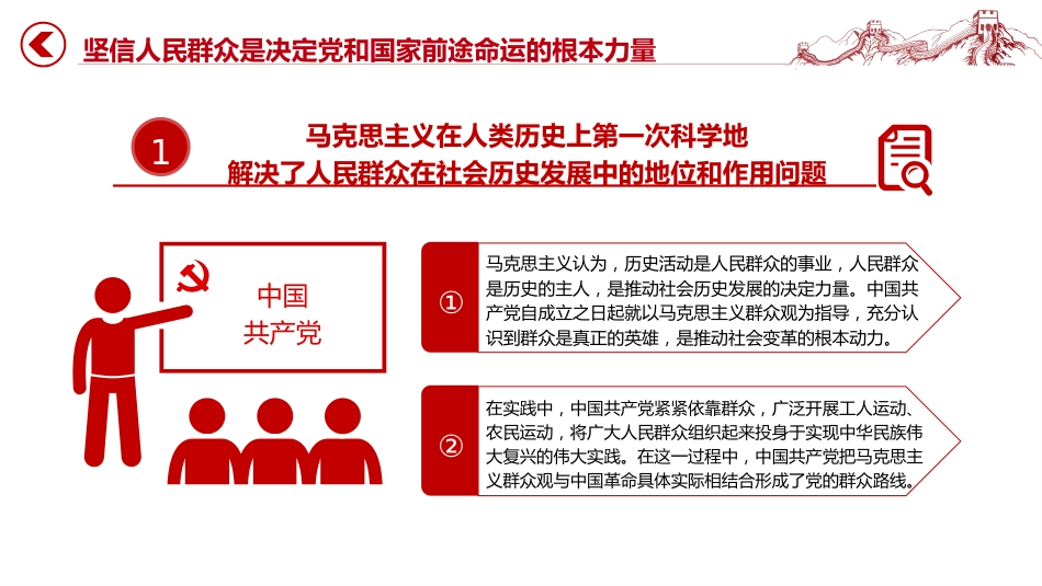 党课ppt+讲稿：走好新时代党的群众路线（3500字，25张）_第5页