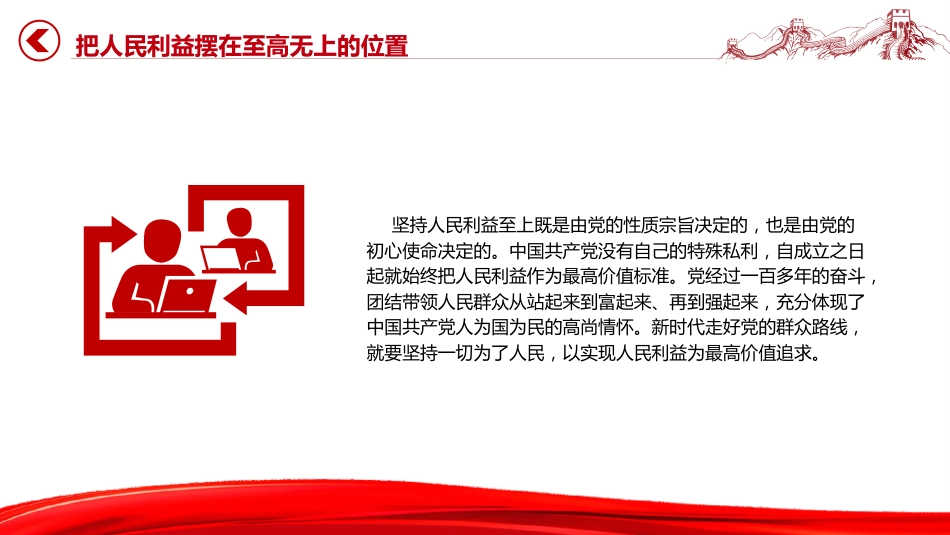 党课ppt+讲稿：走好新时代党的群众路线（3500字，25张）_第9页