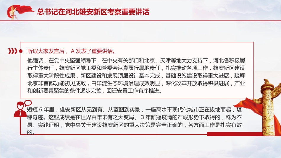 党课ppt+讲稿：总书记在河北雄安新区考察重要讲话（报道学习版）_第10页