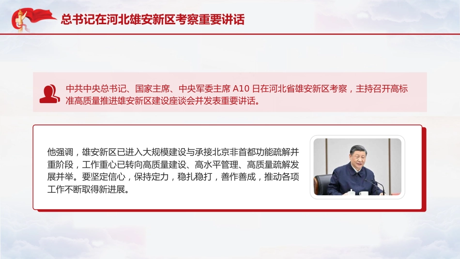 党课ppt+讲稿：总书记在河北雄安新区考察重要讲话（报道学习版）_第2页