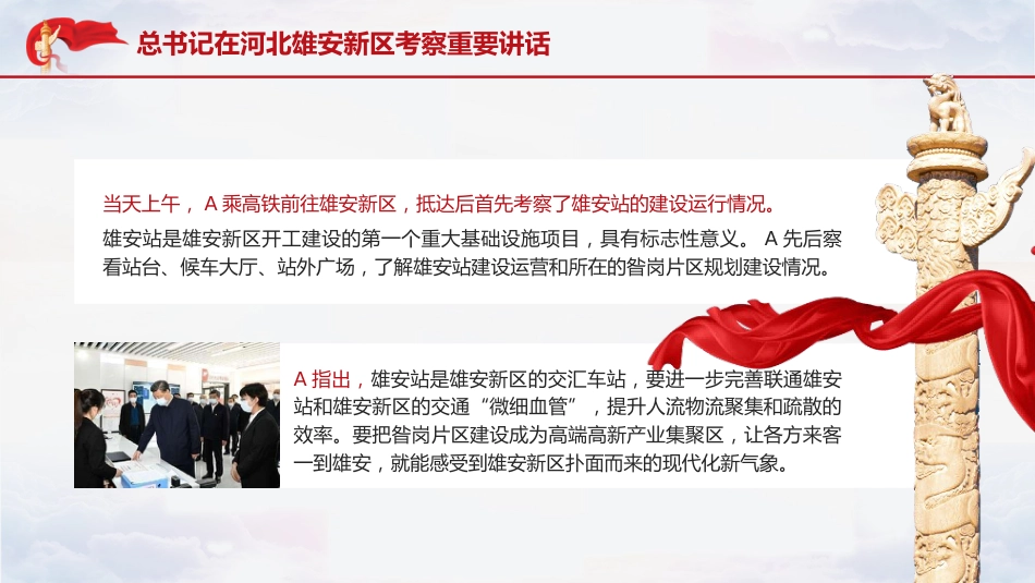 党课ppt+讲稿：总书记在河北雄安新区考察重要讲话（报道学习版）_第4页