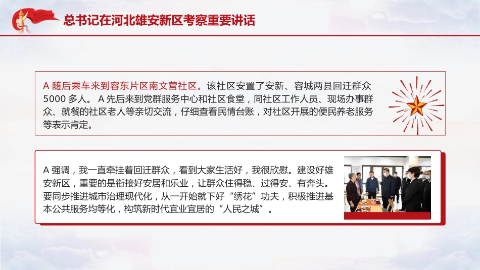 党课ppt+讲稿：总书记在河北雄安新区考察重要讲话（报道学习版）_第5页