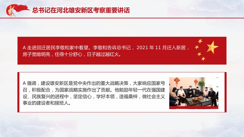 党课ppt+讲稿：总书记在河北雄安新区考察重要讲话（报道学习版）_第6页
