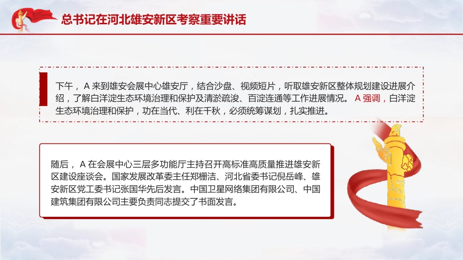 党课ppt+讲稿：总书记在河北雄安新区考察重要讲话（报道学习版）_第9页