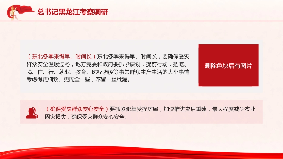 党课ppt+讲稿:总书记黑龙江考察调研讲解学习_第10页