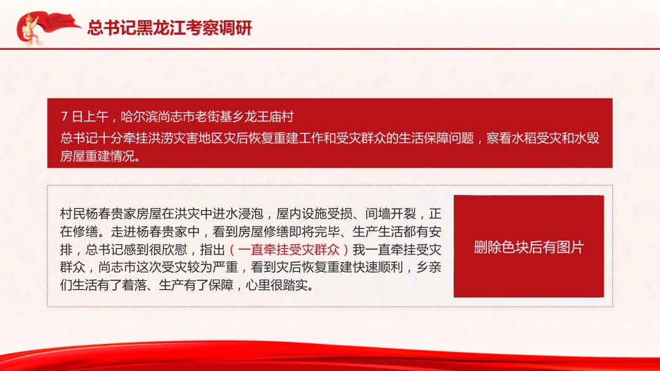党课ppt+讲稿:总书记黑龙江考察调研讲解学习_第9页