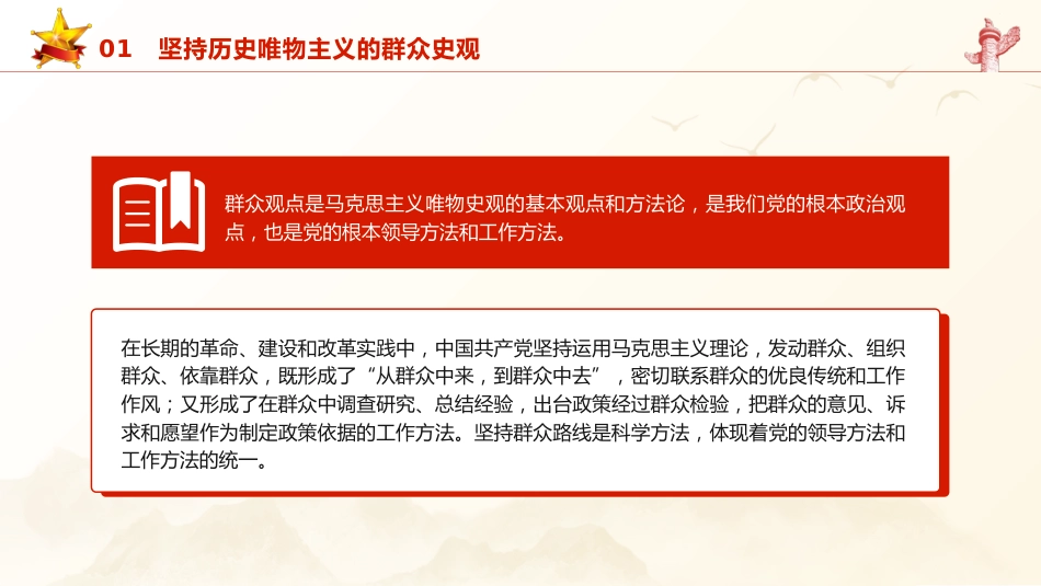 党课ppt+讲稿:总书记的群众观_第10页