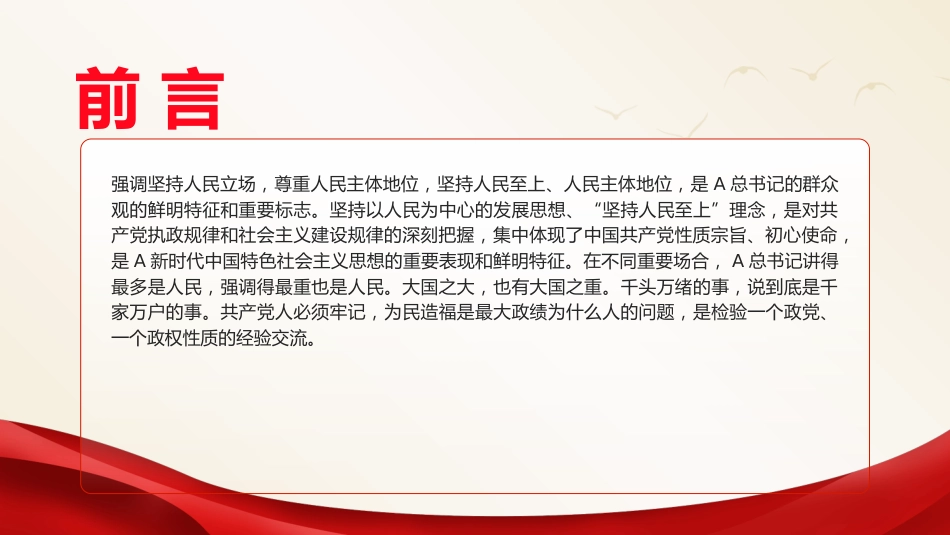 党课ppt+讲稿:总书记的群众观_第2页