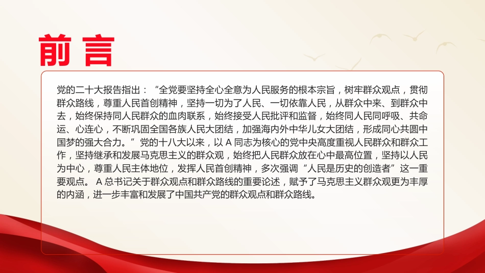 党课ppt+讲稿:总书记的群众观_第3页