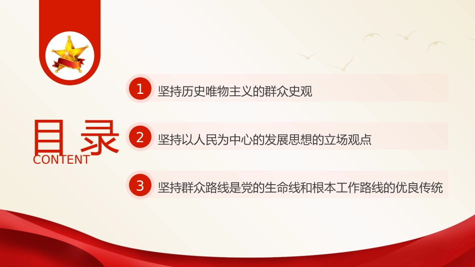 党课ppt+讲稿:总书记的群众观_第4页