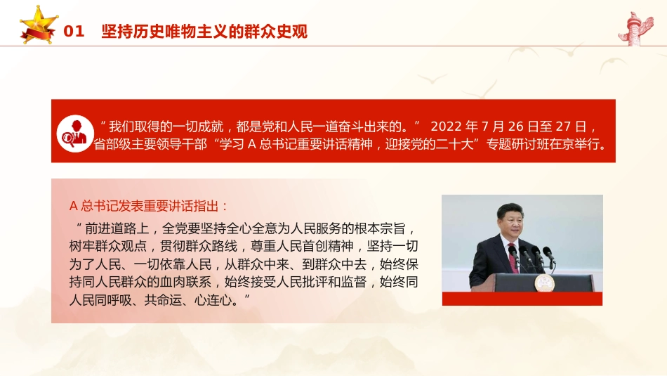 党课ppt+讲稿:总书记的群众观_第6页