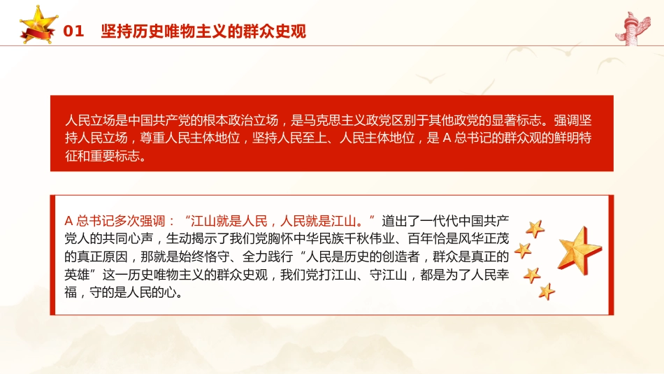 党课ppt+讲稿:总书记的群众观_第7页