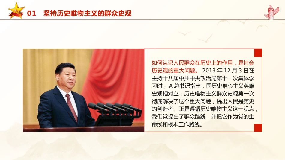 党课ppt+讲稿:总书记的群众观_第8页