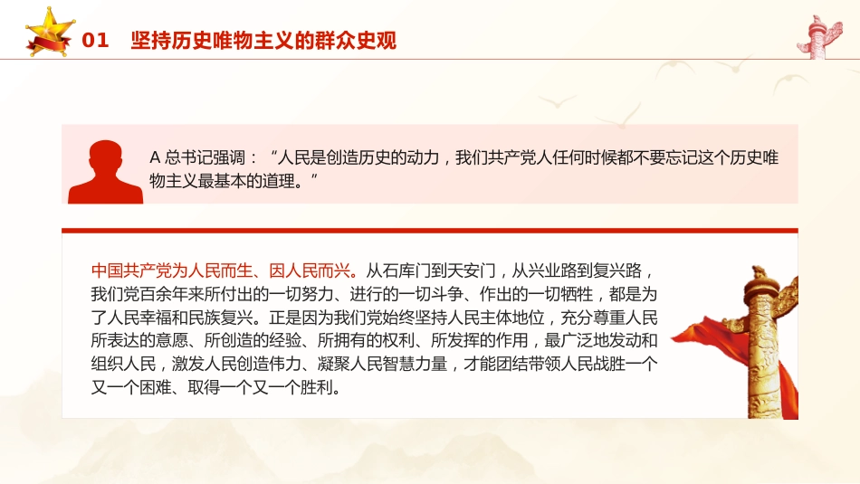 党课ppt+讲稿:总书记的群众观_第9页