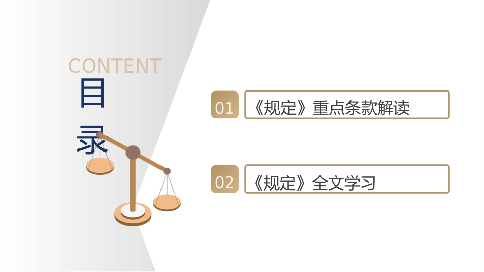 党课ppt+讲稿:学习《国有企业领导人员廉洁从业若干规定》(10000字,36张)_第3页