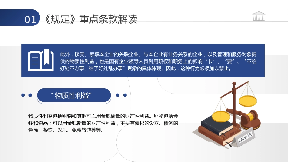 党课ppt+讲稿:学习《国有企业领导人员廉洁从业若干规定》(10000字,36张)_第8页