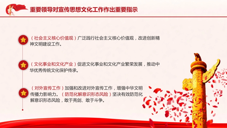 党课ppt+讲稿：宣传思想文化工作重要指示学习（报道版）_第10页