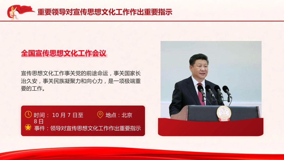 党课ppt+讲稿：宣传思想文化工作重要指示学习（报道版）_第2页