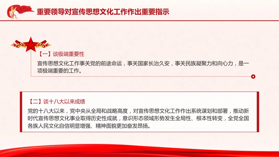党课ppt+讲稿：宣传思想文化工作重要指示学习（报道版）_第3页