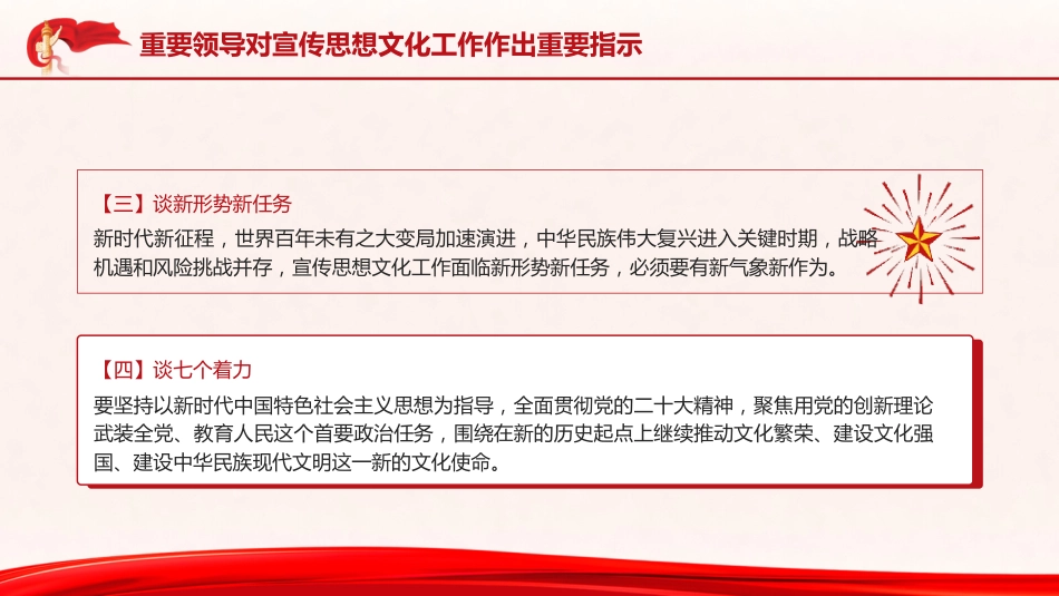 党课ppt+讲稿：宣传思想文化工作重要指示学习（报道版）_第4页