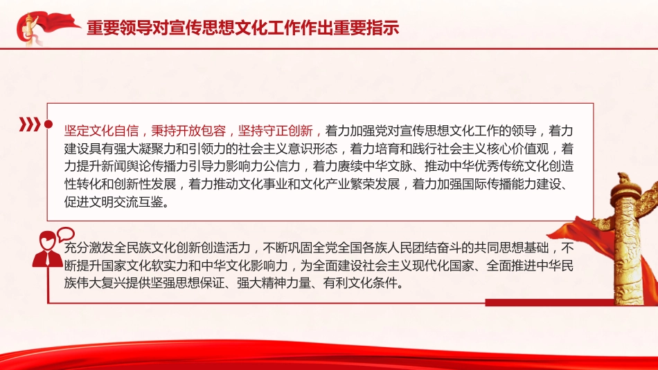 党课ppt+讲稿：宣传思想文化工作重要指示学习（报道版）_第5页