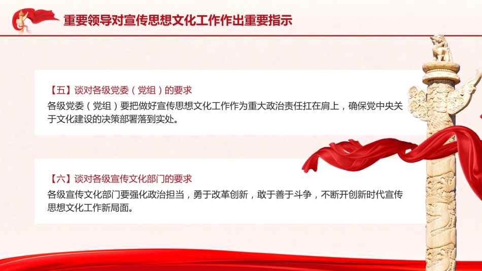 党课ppt+讲稿：宣传思想文化工作重要指示学习（报道版）_第6页