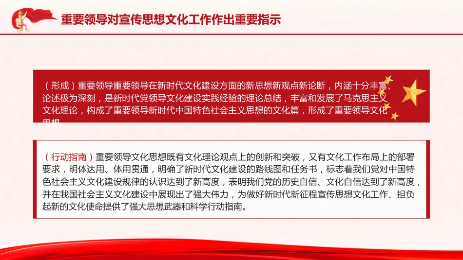 党课ppt+讲稿：宣传思想文化工作重要指示学习（报道版）_第7页