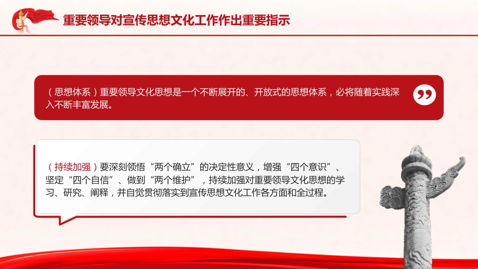 党课ppt+讲稿：宣传思想文化工作重要指示学习（报道版）_第8页