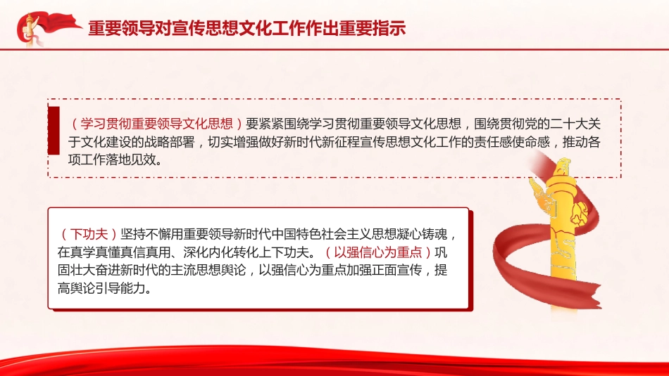 党课ppt+讲稿：宣传思想文化工作重要指示学习（报道版）_第9页