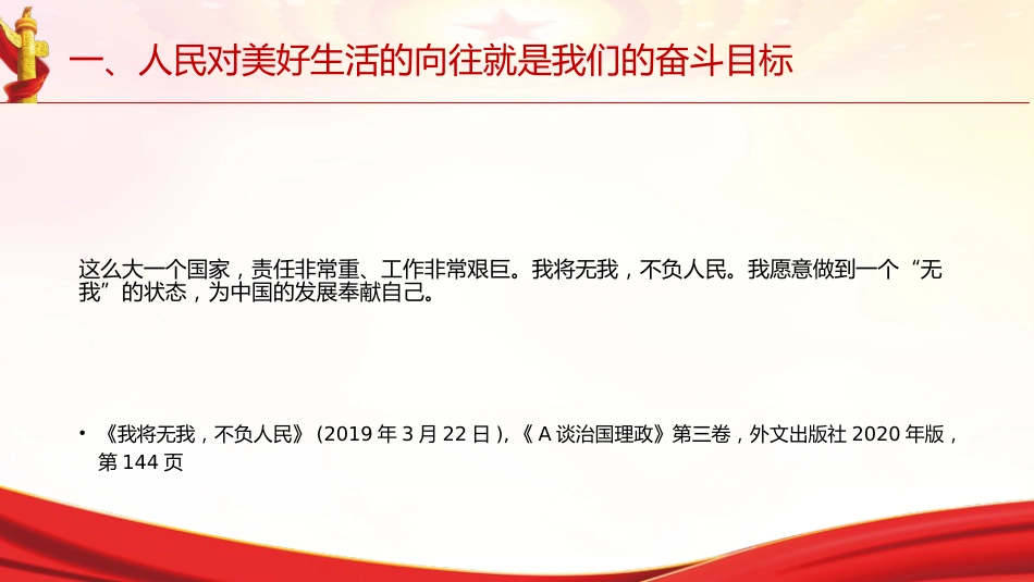 专题摘编第四章坚持以人民为中心党课ppt+讲稿（原文学习）_第10页