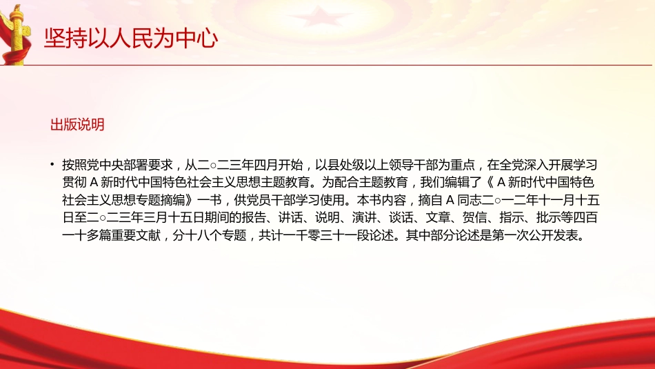 专题摘编第四章坚持以人民为中心党课ppt+讲稿（原文学习）_第2页