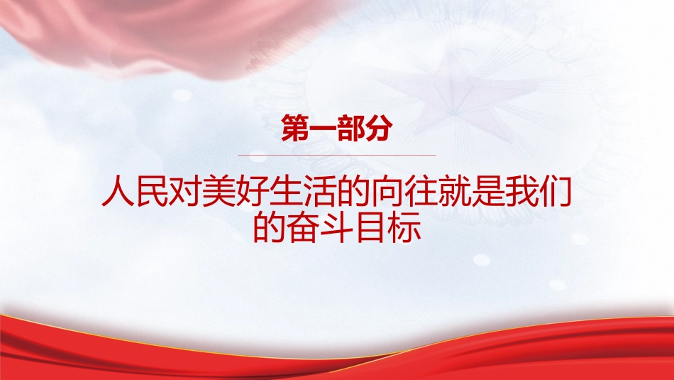 专题摘编第四章坚持以人民为中心党课ppt+讲稿（原文学习）_第3页