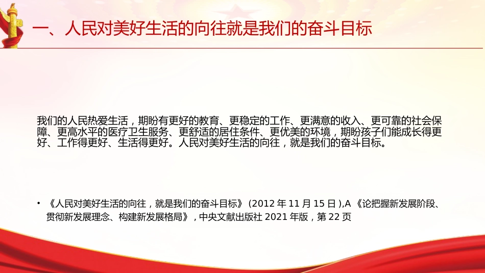 专题摘编第四章坚持以人民为中心党课ppt+讲稿（原文学习）_第4页
