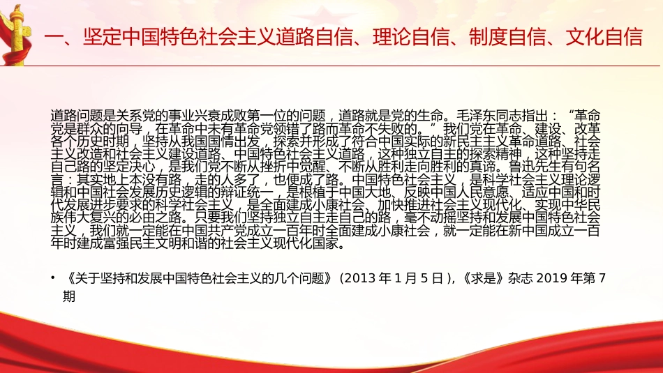 专题摘编第三章高举中国特色社会主义伟大旗帜党课ppt+讲稿（原文学习）_第10页