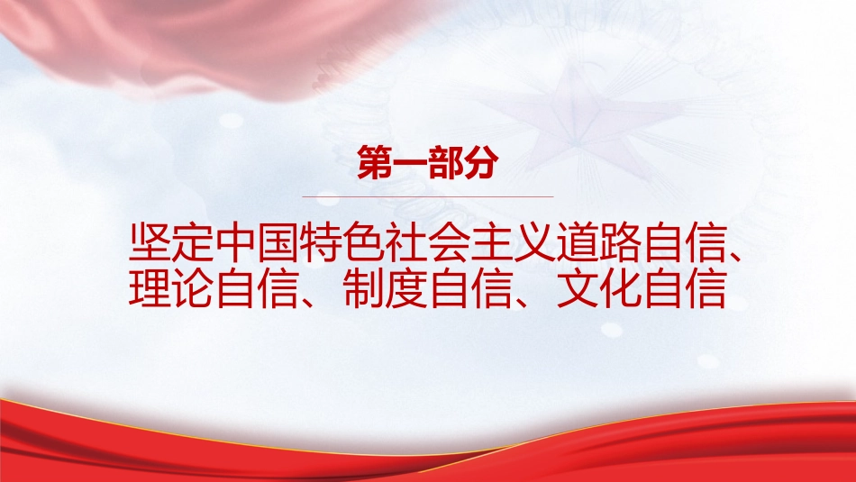 专题摘编第三章高举中国特色社会主义伟大旗帜党课ppt+讲稿（原文学习）_第3页