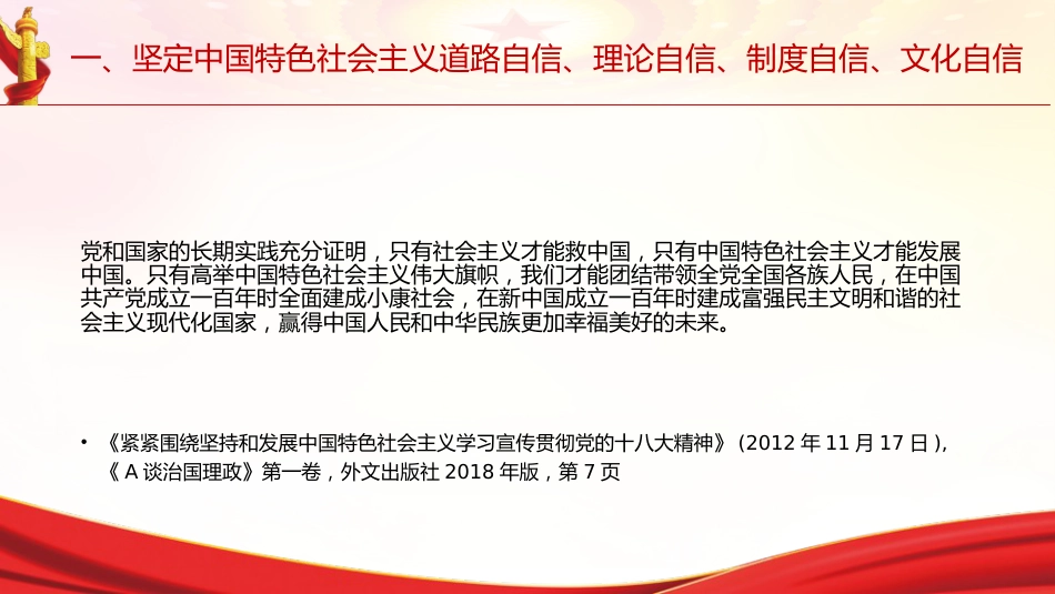 专题摘编第三章高举中国特色社会主义伟大旗帜党课ppt+讲稿（原文学习）_第4页