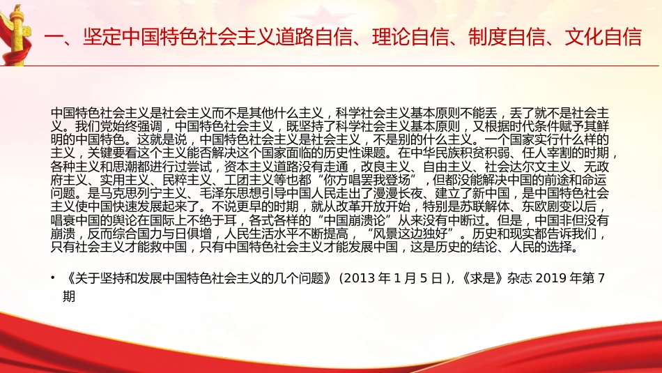 专题摘编第三章高举中国特色社会主义伟大旗帜党课ppt+讲稿（原文学习）_第5页