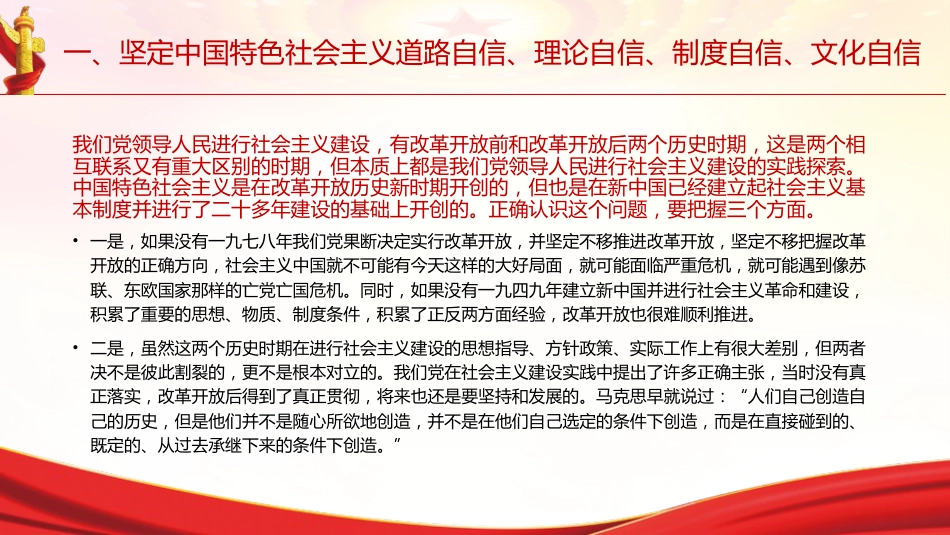 专题摘编第三章高举中国特色社会主义伟大旗帜党课ppt+讲稿（原文学习）_第6页