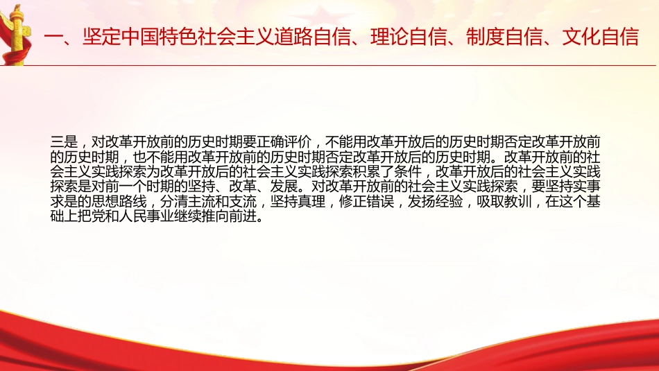 专题摘编第三章高举中国特色社会主义伟大旗帜党课ppt+讲稿（原文学习）_第7页