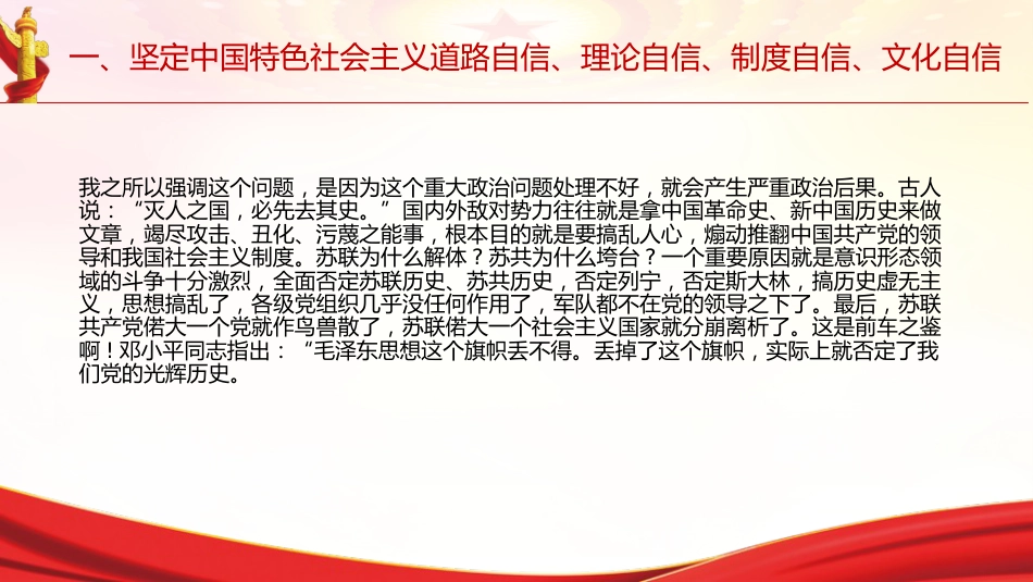 专题摘编第三章高举中国特色社会主义伟大旗帜党课ppt+讲稿（原文学习）_第8页